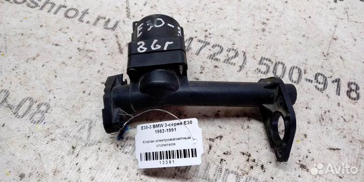 Клапан электромагнитный печки BMW 3 E30 82-91г