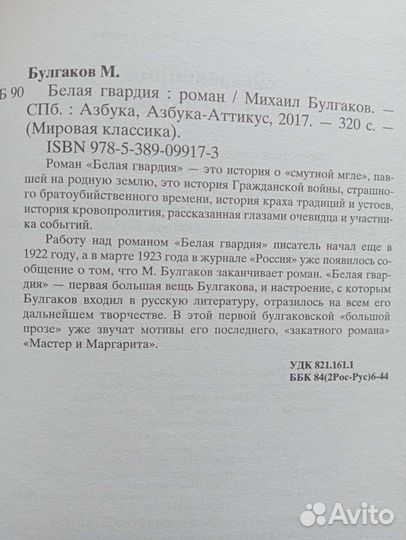 Белая гвардия