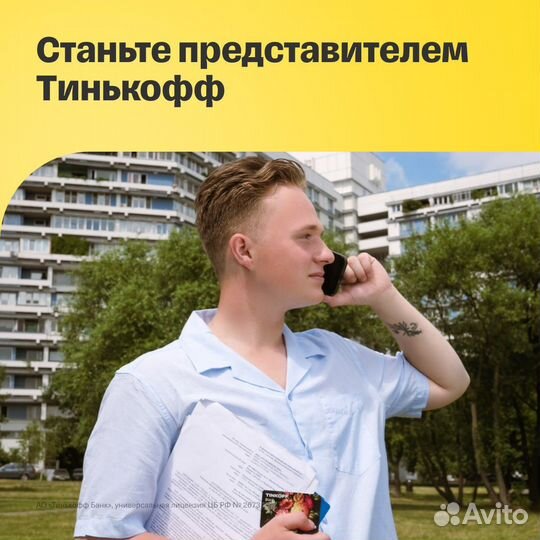 Представитель Тинькофф Симферополь