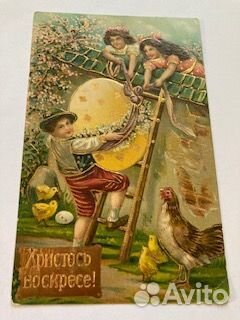 Христос Воскресе. Доревол. открытка.1900-ые годы