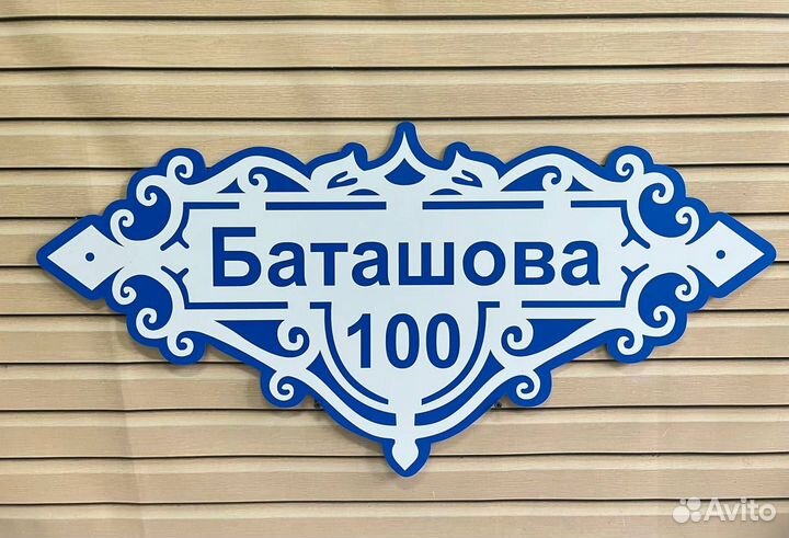 Адресная табличка на дом