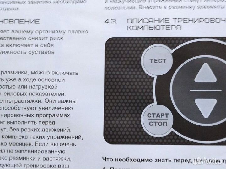 Эллиптический тренажер