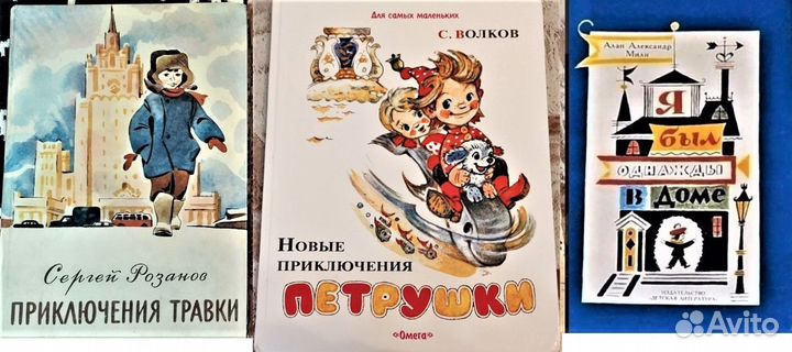 Детские книги 1960-1980 гг
