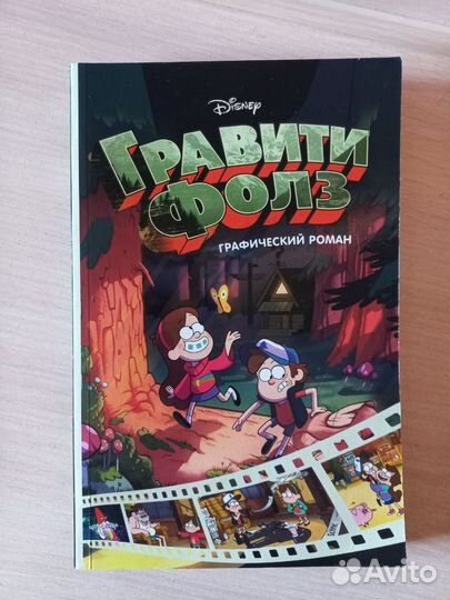 Книги гравити фолз