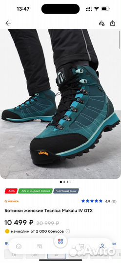 Ботинки женские Tecnica Makalu IV GTX