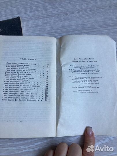 Хоббит или туда и обратно Толкин 1990 год