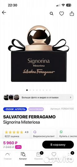 Духи salvatore ferragamo Signorina Misteriosa