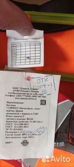 Рабочие костюмы 