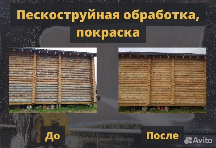 Пескоструйная обработка, покраска