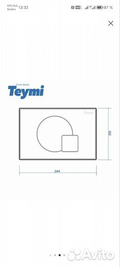 Кнопка для инсталляции teymi