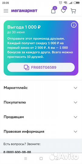 Промокод 1000/2500 мегамаркет