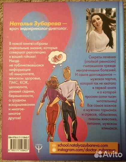Продам 2 книги Натальи Зубаревой «Вальс гормонов»