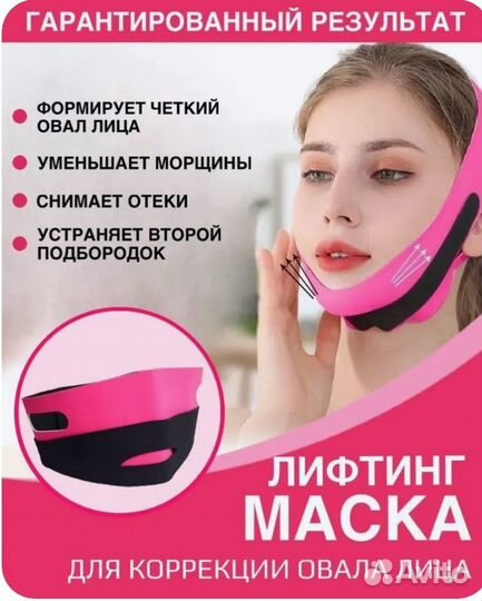 Маска бандаж для подтяжки и коррекции овала лица