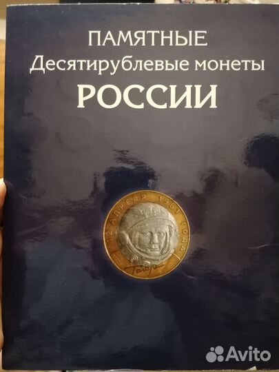 Альбом для юбилейных монет России до 2018 года