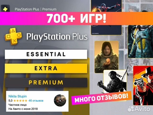 Подписка PS plus Deluxe (Турция) купить в Москве | Электроника | Авито