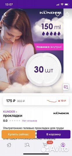 Вкладыши (прокладки) для груди