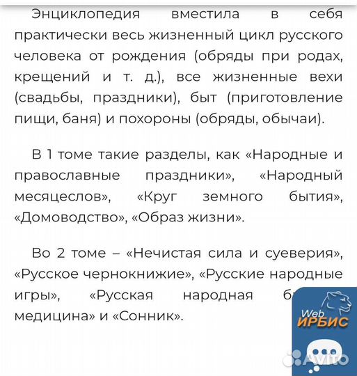 Полная энциклопедия быта русского народа 2 тома