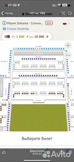 Билет на концерт 2Маши Марии Зайцевой