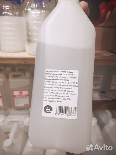 Изопропиловый спирт