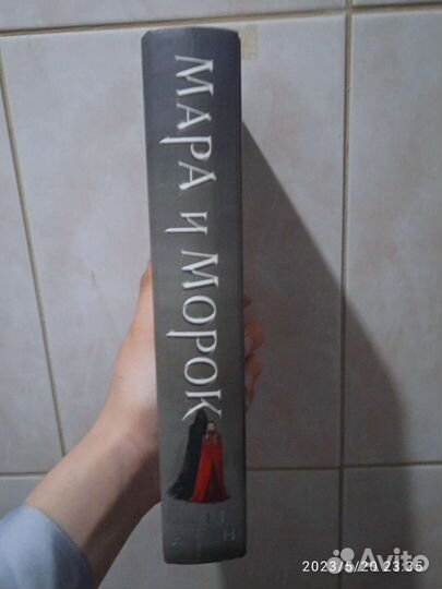 Книга Мара и морок