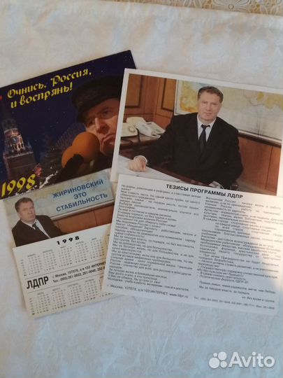 Лдпр, атрибутика 90х