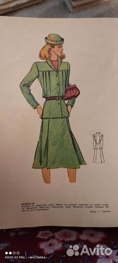 Журналы мод СССР