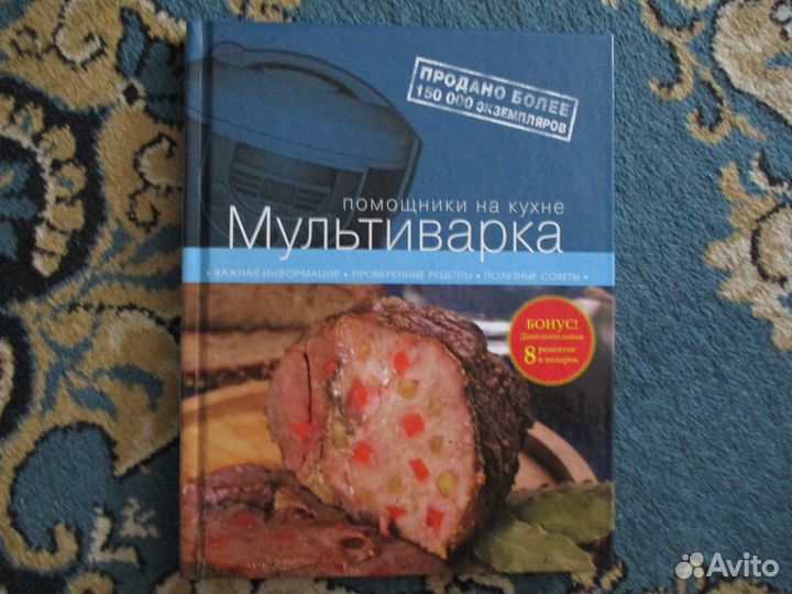 Книга серии * Помощники на кухне Мультиварка