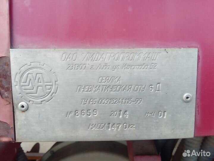Сеялка Лидагропроммаш СПУ-6Д, 2014