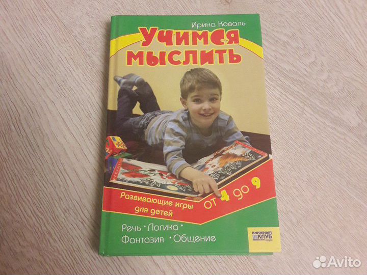 Развивающая книга от 4 9лет