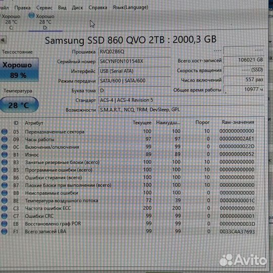 SSD Samsung 860 QVO 2TB