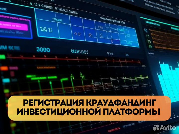 Регистрация Краудфандинг Инвестиционной Платформы