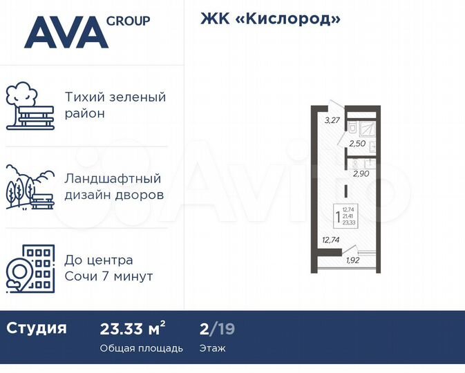 Квартира-студия, 23,3 м², 2/19 эт.