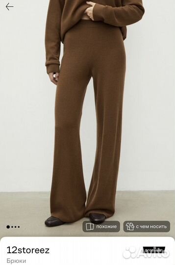 Брюки 12 storeez из шерсти и кашемира