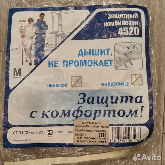 Комбинезон защитный одноразовый