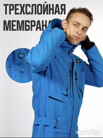 Горнолыжный костюм мужской