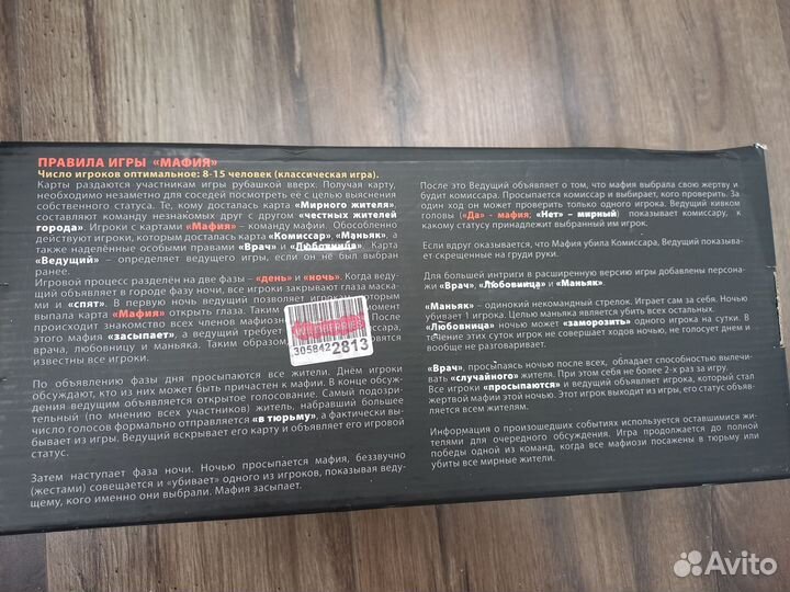 Настольная игра мафия с масками