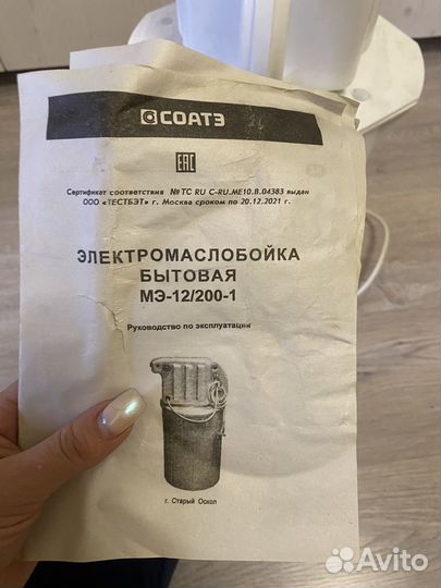 Маслобойка электрическая