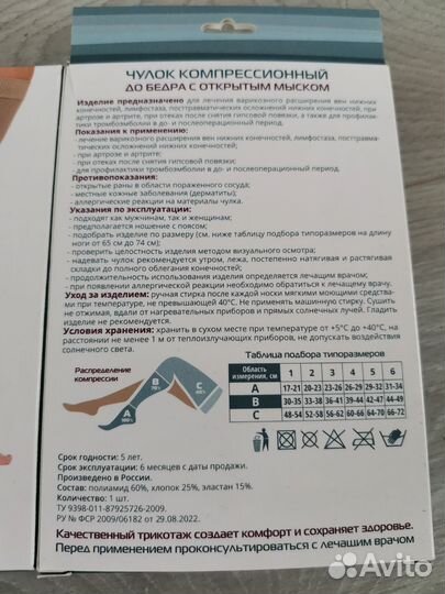 Компрессионные чулки