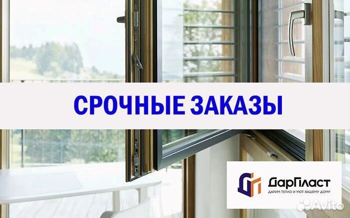 Пластиковые окна пвх