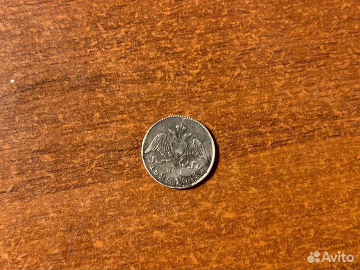 5 копеек 1829 года спб-нг, серебро, тираж 80 т