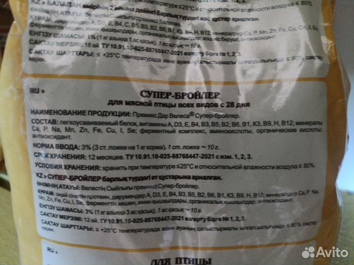 Супер-бройлер премикс