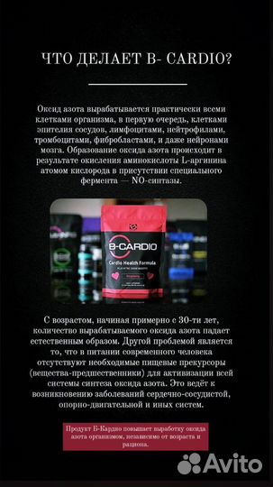 B-Cardio Би-Кардио