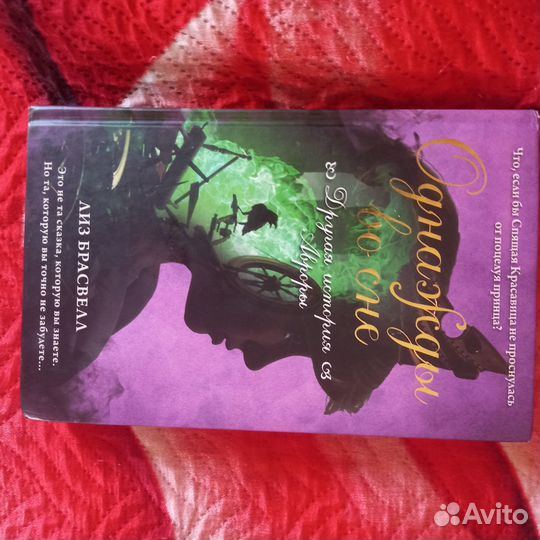 Книга. Однажды во сне