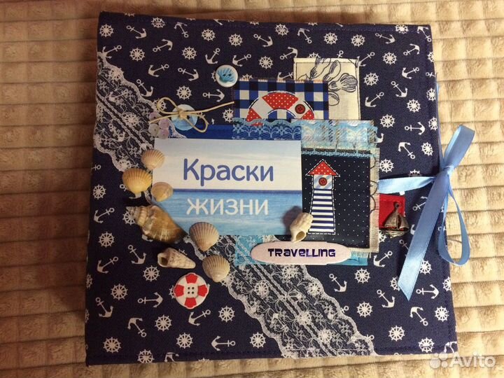 Фотоальбом в морском стиле