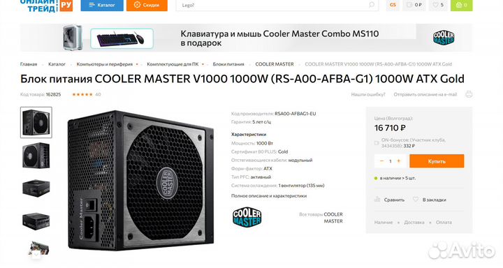 Cooler Master V1000 Gold тихий 1000Вт
