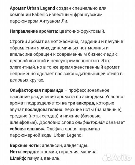 Парфюмерная вода женская Faberlic Urban Legend