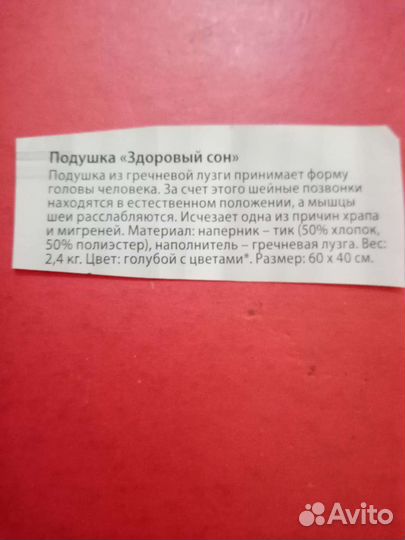 Ортопедическая подушка 