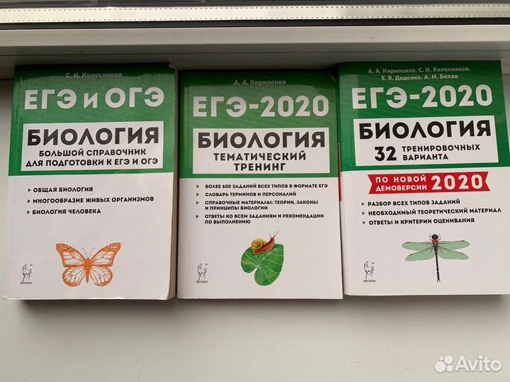 Учебники егэ биология