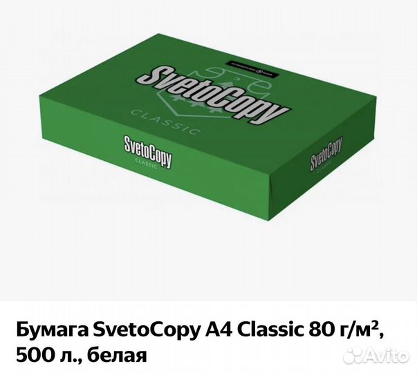 Бумага Svetocopy