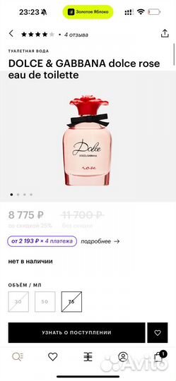 Туалетная вода Dolce Gabbana dolce rose 75 ml